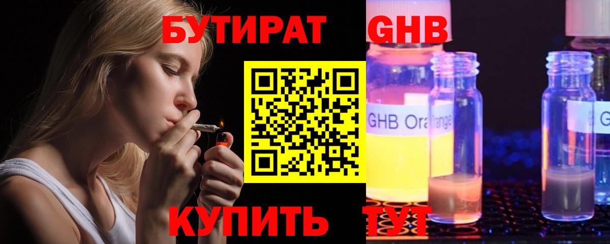 Коммунар  Бутират 1.4BDO  Вход с VPN 