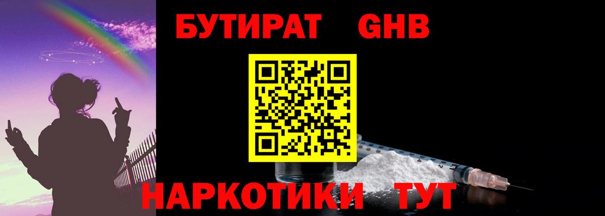 БУТИРАТ бутандиол Коммунар