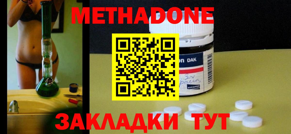 МЕТАДОН кристалл  МЕТАДОН белоснежный  Коммунар  Вход с VPN 